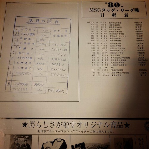 Japan Pro Wrestling Pamphlet Bob Backlund Wim Ruska Tom Prichard Autographed - Afbeelding 6 van 10