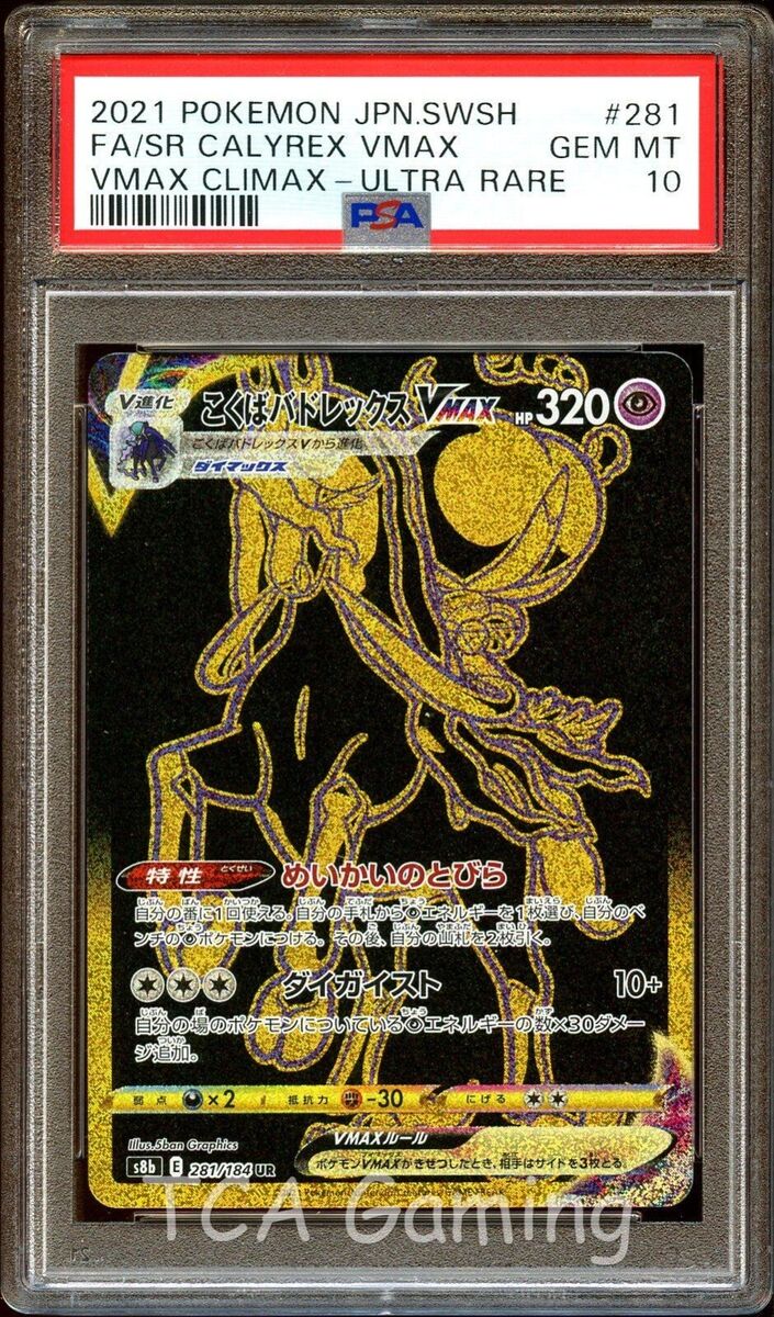 PSA 10 GEM MINT Shadow Rider Calyrex VMAX 281/184 GOLD RARE PSA 10 GEM MINT Shadow Rider Calyrex VMAX 281/184 GOLD RARE