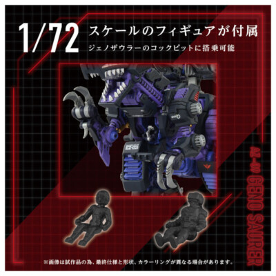PSL TAKARA TOMY ZOIDS AZ-09 Geno Saurer Raven Plastic Model from