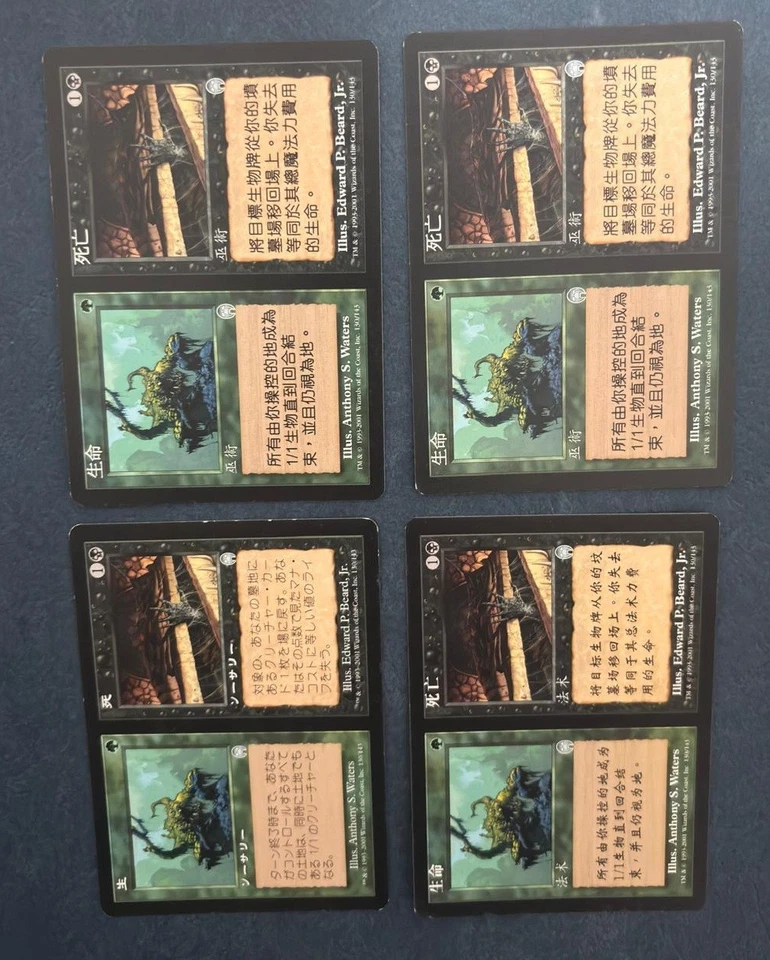 MTG 4X APOCALYPSE LIFE / DEATH CHINESE + JAPANESE + ENGLISH MAGIC THE GATHERING - Image 3 of 4