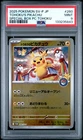 2025 POKEMON JAPANESE PROMO POKEMON CENTER TOHOKU #260 TOHOKU'S PIKACHU PSA 9