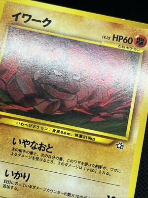Onix No. 095 Old Back Japanese Pokemon Card Vintage | eBay