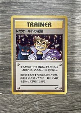 IMPOSTER OAK’S REVENGE - Japanese Team Rocket Set -Uncommon -  Pokemon Card - LP