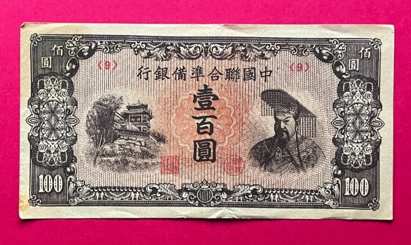 1945 年中国纸币| eBay