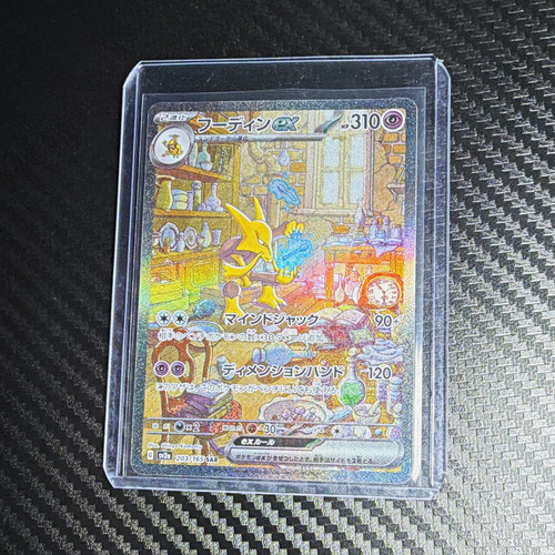 Pokemon TCG Alakazam ex 203/165 SV2a 151 SAR Holo JP 2023 310HP