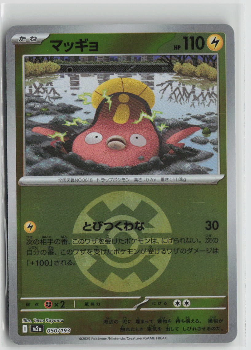 Stunfisk 050/193 holo MEGA Dream ex Pokemon Japanese Holo Near Mint