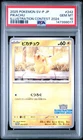 2025 POKEMON JAPANESE SV-P PROMO ILLUSTRATION CONTEST 2024 #242 PIKACHU PSA 10