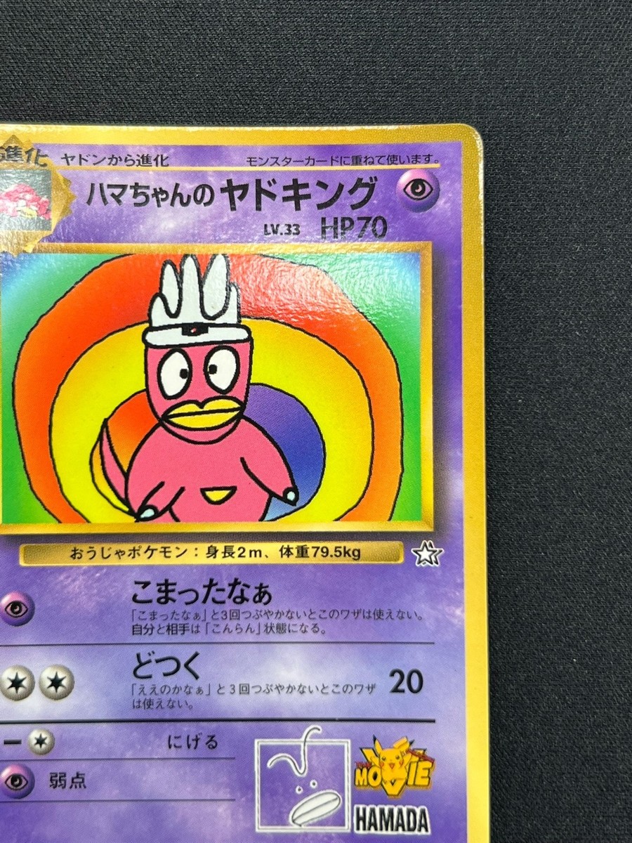 NM] Hama-chan's Slowking Pokemon Card Japanese CoroCoro Comic