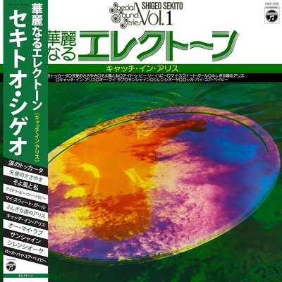 Shigeo Sekito Special Sound Series 1 (Vinyl)