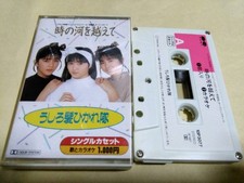 Ushirogami Hikaretai Beyond Ri Cassette Tape 3z