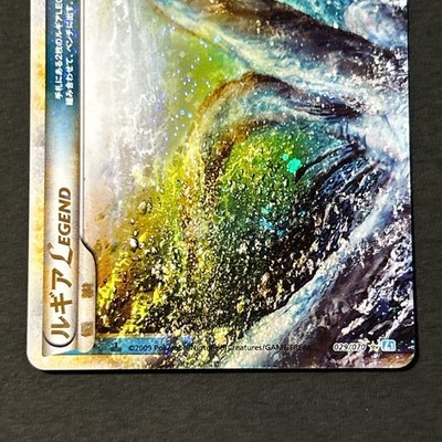 Lugia Legend 029/070 030/070 2009 1st Edition Double Swirl
