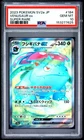 2023 POKEMON JAPANESE SV2A-POKEMON 151 SUPER RARE #184 VENUSAUR EX PSA 10