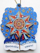 Fridge Magnet CHRISTMAS STAR Ukrainian spirit of Christmas 2023 Collectible