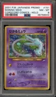 Pokemon Shining Mew CoroCoro Comics Japanese Holo Promo #151 PSA 8