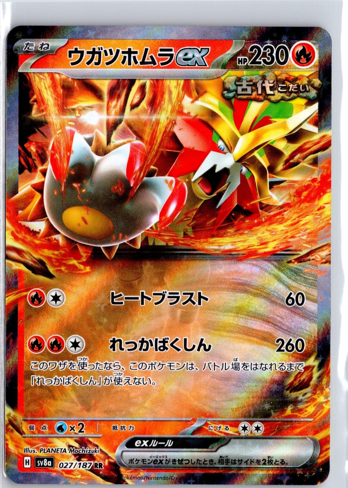 Gouging Fire ex 027/187 SV8a: Terastal Festival ex Pokemon Japanese Holo NM/M