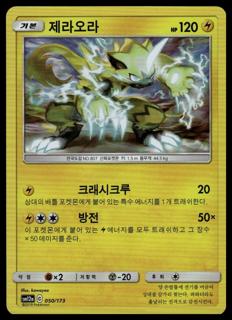 Zeraora Holo 050/173 SM12A Korean NM