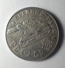 100 Roubles USSR 1945 souvenir Fantasy coins Soviet Union (Russia) Tank  T28E
