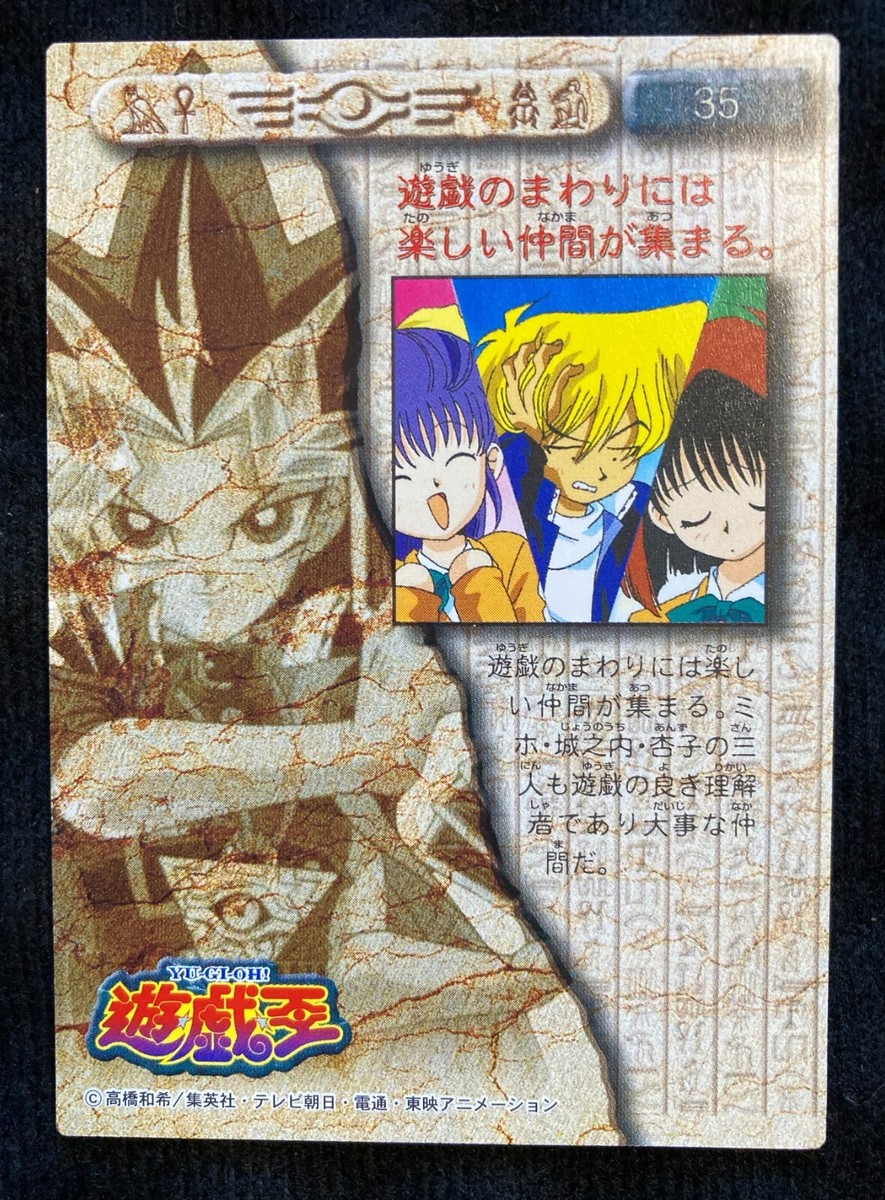 遊戯王OCG デュエルモンスターズ 1998 AMADA YU-GI-OH! TEA/JOEY/MELODY #35 遊戯王OCG デュエルモンスターズ 1998 AMADA YU-GI-OH! TEA/JOEY