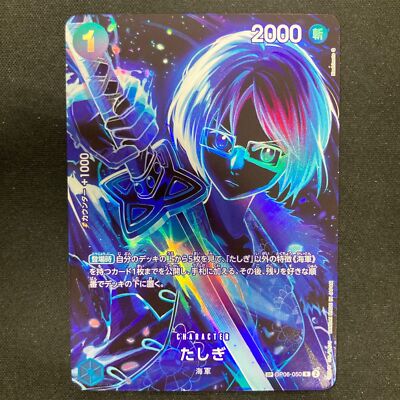 たしぎSP ONE PIECE Card Game Legacy of the Master OP12 Tashigi SP japanese