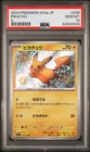 2023 Pokemon SV4a JP S #236 Pikachu PSA 10 GEM MINT