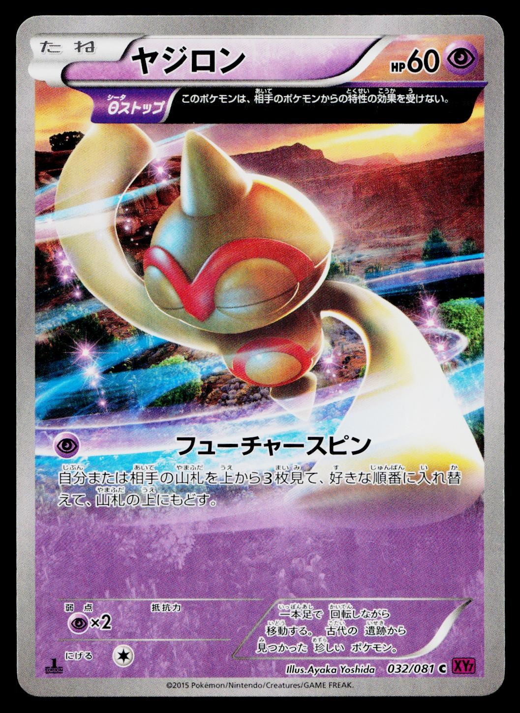 Baltoy 032/081 Common Bandit Ring Pokemon Japanese Lightly Played