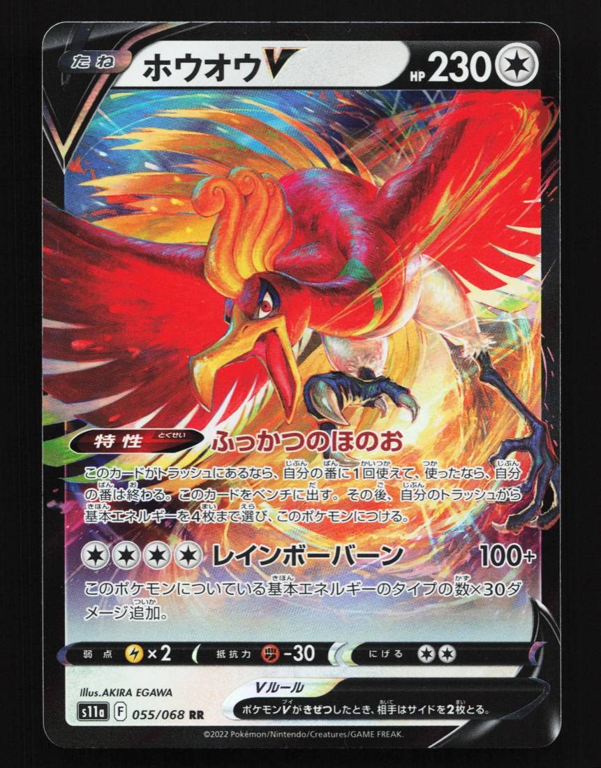 Ho-Oh V 055/068 LP Incandescent Arcana Japanese Pokemon Card TCG