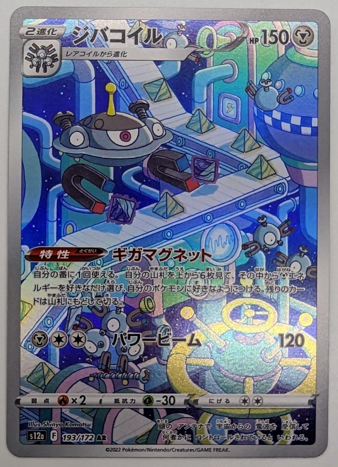 Magnezone NM/M VSTAR Universe s12a 193/172 AR Japanese Pokemon Card