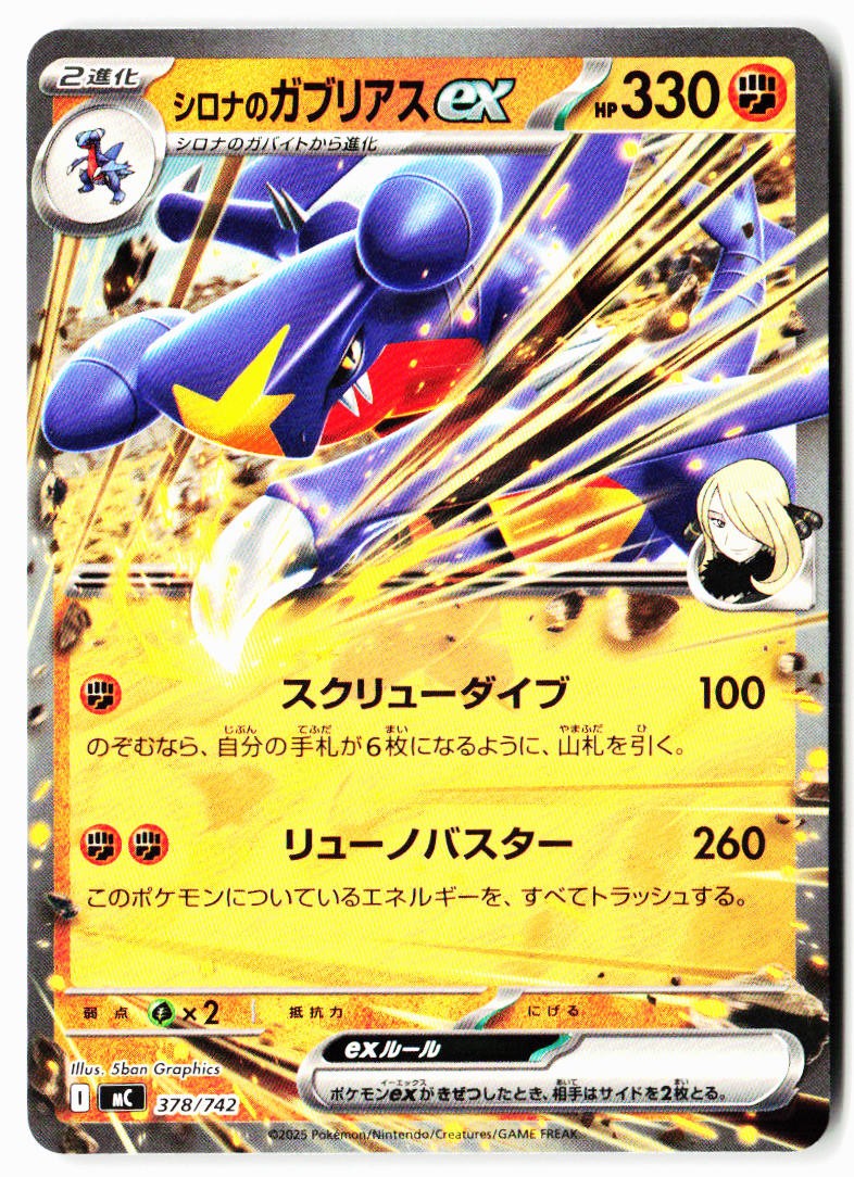 Cynthia's Garchomp ex 378/742 Starter Deck 100 Battle Collection Pokemon Japan