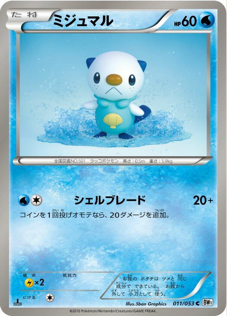 Bw1: White Collection Pokémon TCG Cards for sale | eBay