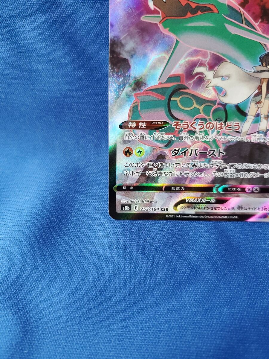 Pokémon TCG Rayquaza VMAX SWSH12: Silver Tempest Trainer Pokémon TCG Rayquaza VMAX SWSH12: Silver Tempest Trainer
