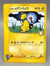 Jasmine's Ampharos 031/141 VS Series 1st Ed  Pokemon Card Japanese