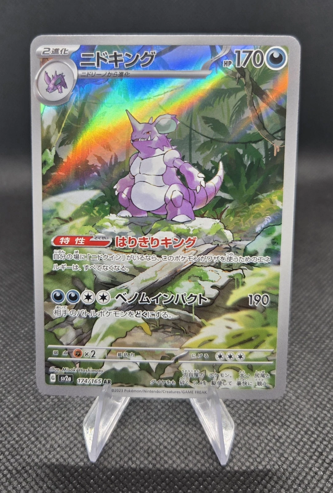 ★PSA10★【ニドキング/AR/SV2a】NIDOKING 174/165 Nidoking 174/165 AR Pokemon Card Japanese Pokemon Card 151