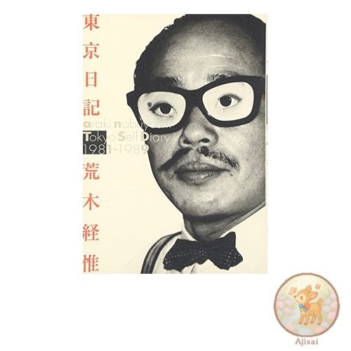 Tokyo Diary -1981-1989
