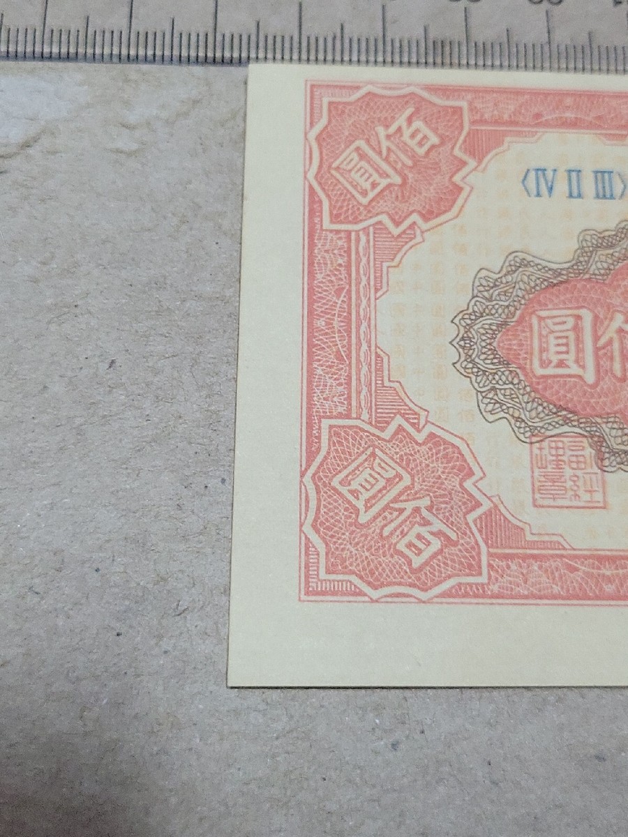 中国100元 China 100 Yuan for sale | eBay