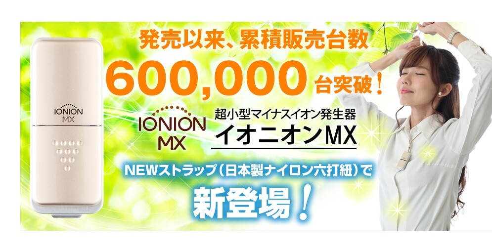 ionion mx ruby ultra compact ion generator portable made in japan