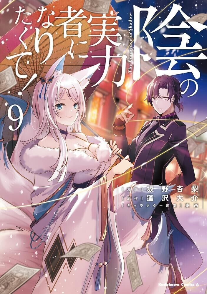 Kage no Jitsuryokusha ni Naritakute! 1-10 set latest volume