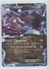 Palkia EX Japanese Pokémon Black & White Megalo Cannon (BW9) #054