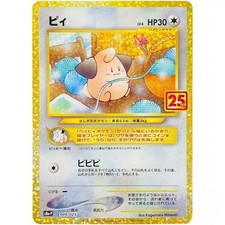 Cleffa 009/025 S8a-P 25th Anniversary PROMO - Pokemon Card Japanese