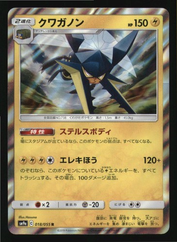 Vikavolt 018/055 Rare Night Unison Pokemon Japanese Japanese Holo Near Mint