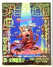 Weekly Famicom Tsushin Nov 4 1994 No.307 MOTHER 2 Goddess Demons攻略 Used