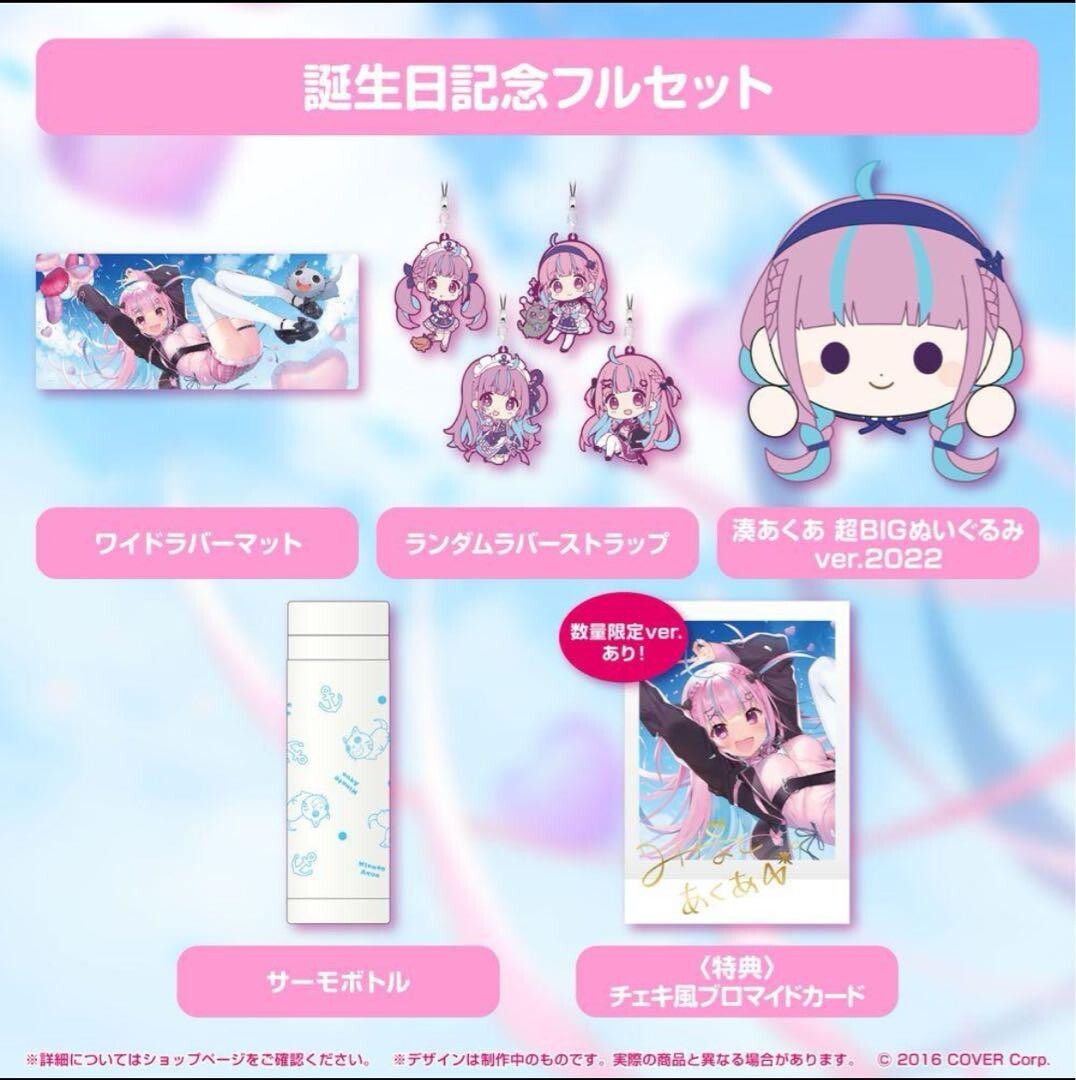 Hololive Minato Aqua Birthday 2022 Merch Complete Set Limited