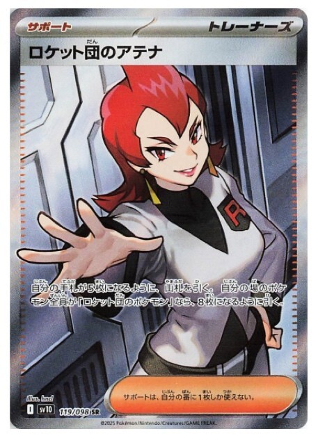 AR 初代ポケモン Pokemon Card Team Rocket's Ariana SR 119/098 Glory of Team Rocket