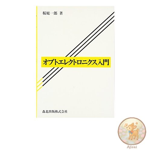 Book Used No Obi Introduction to Optoelectronics