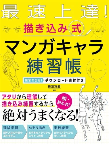 Character Practice Book | JAPAN Art Guide How To Draw Manga Manga