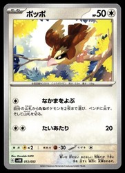 Pidgey 013/053 Koraidon ex Starter Set Japanese