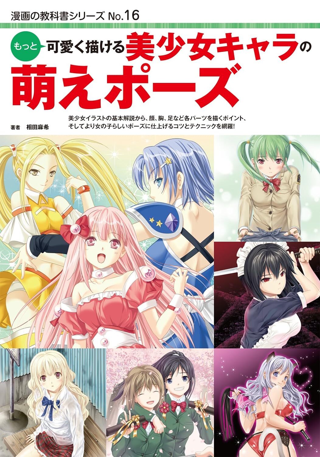 How to Draw Manga Anime Moe pose of Bautiful girl character More cute drawing JP