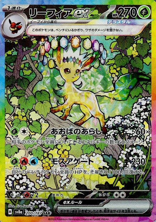Leafeon ex SAR 200/187 Terastal Festival ex SV8a Pokemon Card