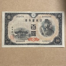 1946 Japan 100 Yen Note Very Good Condition - 184829 Serial
