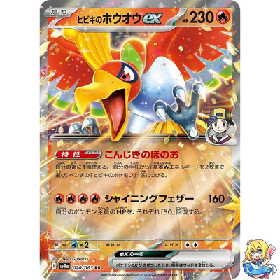 Ethan's Ho-Oh ex RR 020/063 Hot Wind Arena SV9a Pokemon Card