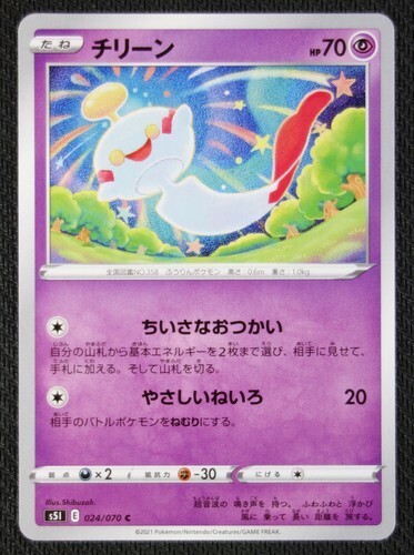 Chimecho 024/070 JAPANESE Pokemon Card S5I Single Strike Master